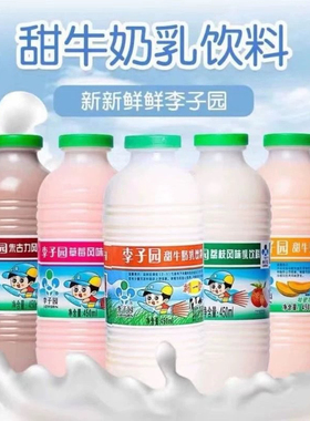 【新日期】李子园甜牛奶乳饮料450ml*12瓶225ml*24瓶儿童早餐奶