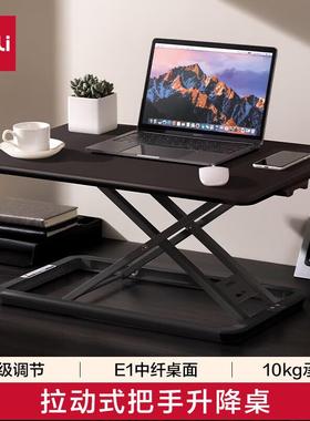 得力(deli)33406升降电脑桌 站立办公工作桌  显示器 黑色