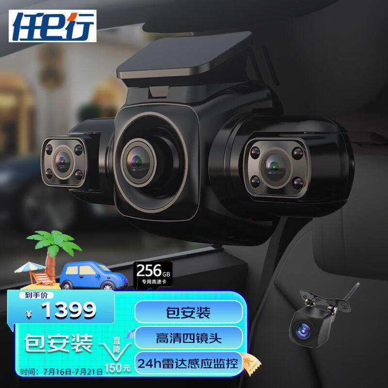 任e行D80行车记录仪360度全景高清前后四录24小时停车监控防划车