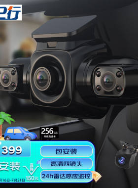 任e行D80行车记录仪360度全景高清前后四录24小时停车监控防划车