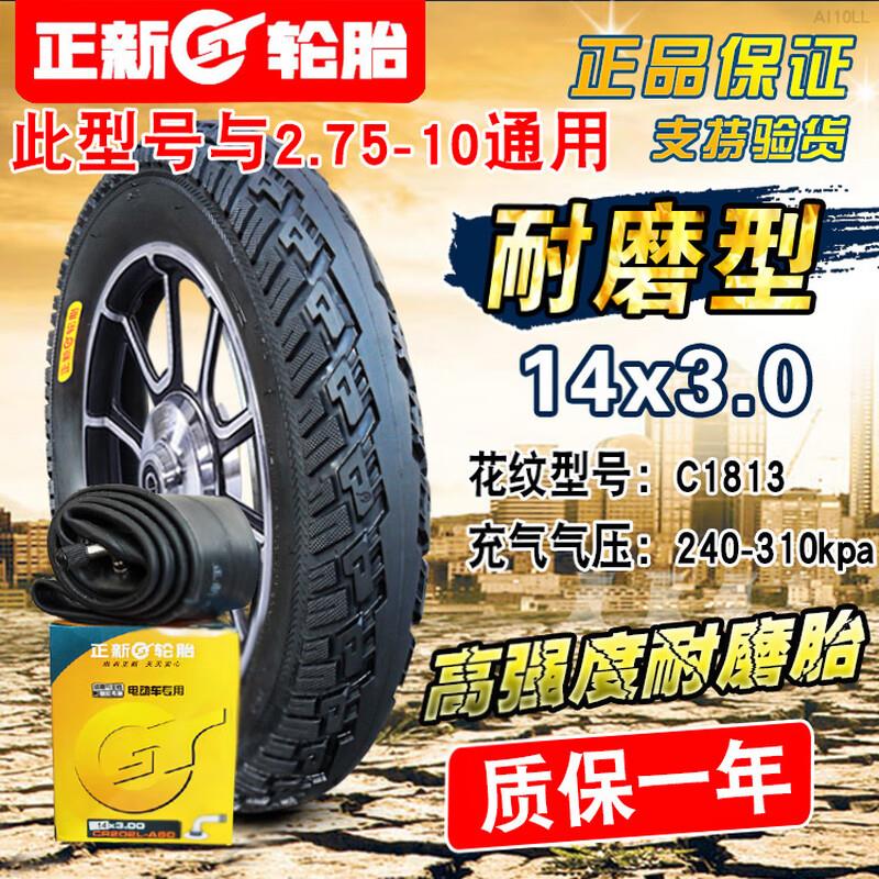 正新轮胎电动自行车外胎14/16/18x2125//30王防刺外胎内胎 14x30