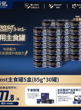 格吾安Boost 3-in-1猫主食罐全价鲜鸡肉三重免疫5盒(85g*30罐)