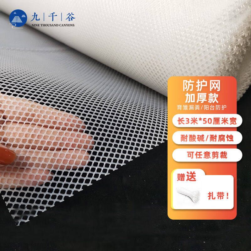 九千谷阳台围栏网防护网垫板网防漏隔断安全护栏网隐形塑料网白色怎么样,好用不?