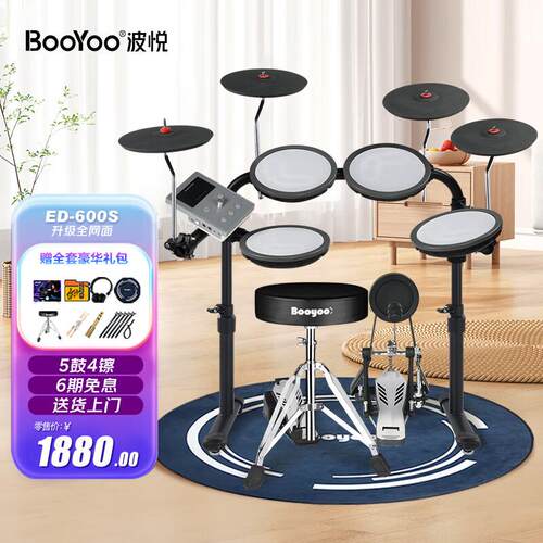 波悦(Booyoo)ED600/900SX便携电鼓专业电子鼓架子鼓儿童初学者爵