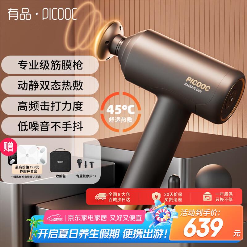 PICOOC有品热敷筋膜枪专业级肌肉按摩器肩颈按摩仪H1便携式筋颈膜