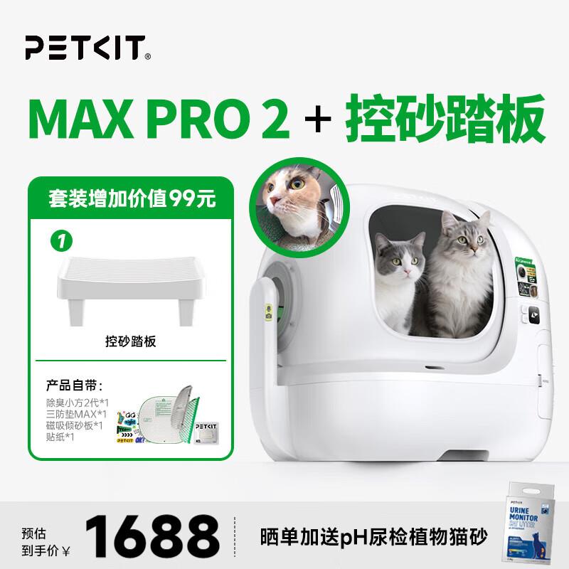 小佩AI猫脸识别全自动猫砂盆MAX PRO 2(可视) 电动铲屎猫厕所超大