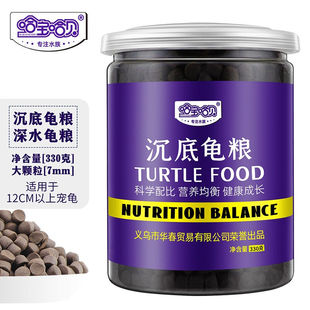 哈宝哈贝猪鼻龟专用龟粮沉底型麝香黄头侧颈剃刀龟深水龟粮下沉型