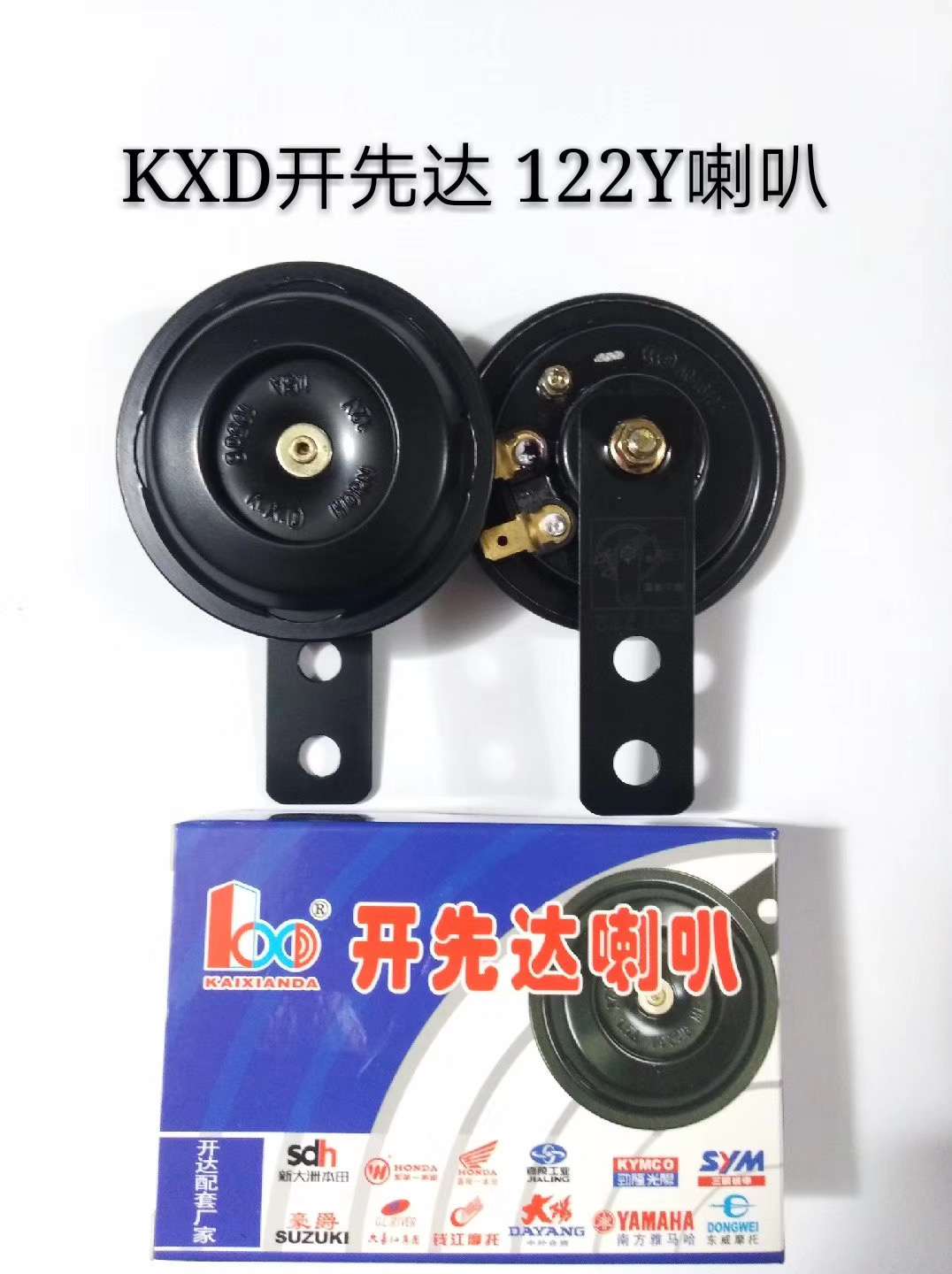 开先达（KXD）盆形喇叭摩托车汽车喇叭