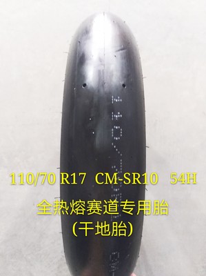 110/70 140/70 150/60R17 17寸全热熔正新光头胎刀疤纹摩托车轮胎