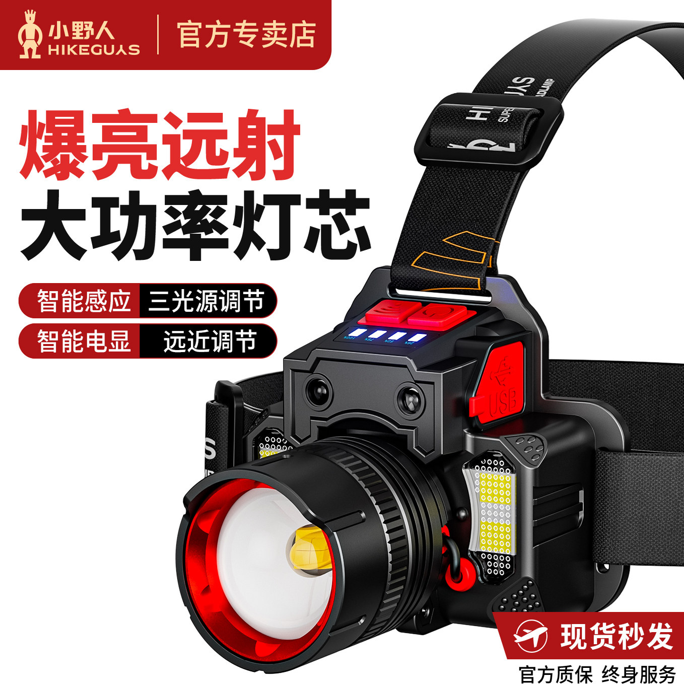 小野人头灯强光充电超亮户外头戴式照明灯夜钓鱼专用超长续航矿灯