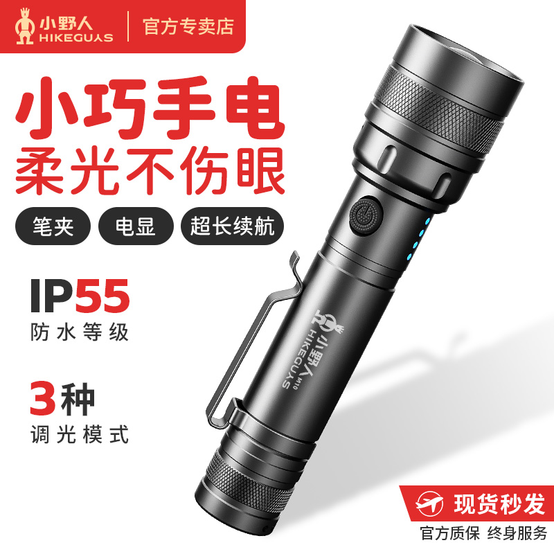 小野人手电筒强光超亮远射可充电锂电池户外迷你便携家用耐用小型