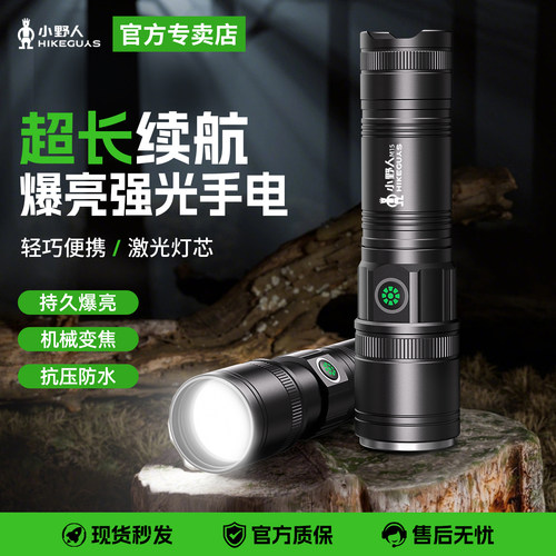 小野人超亮远射手电筒