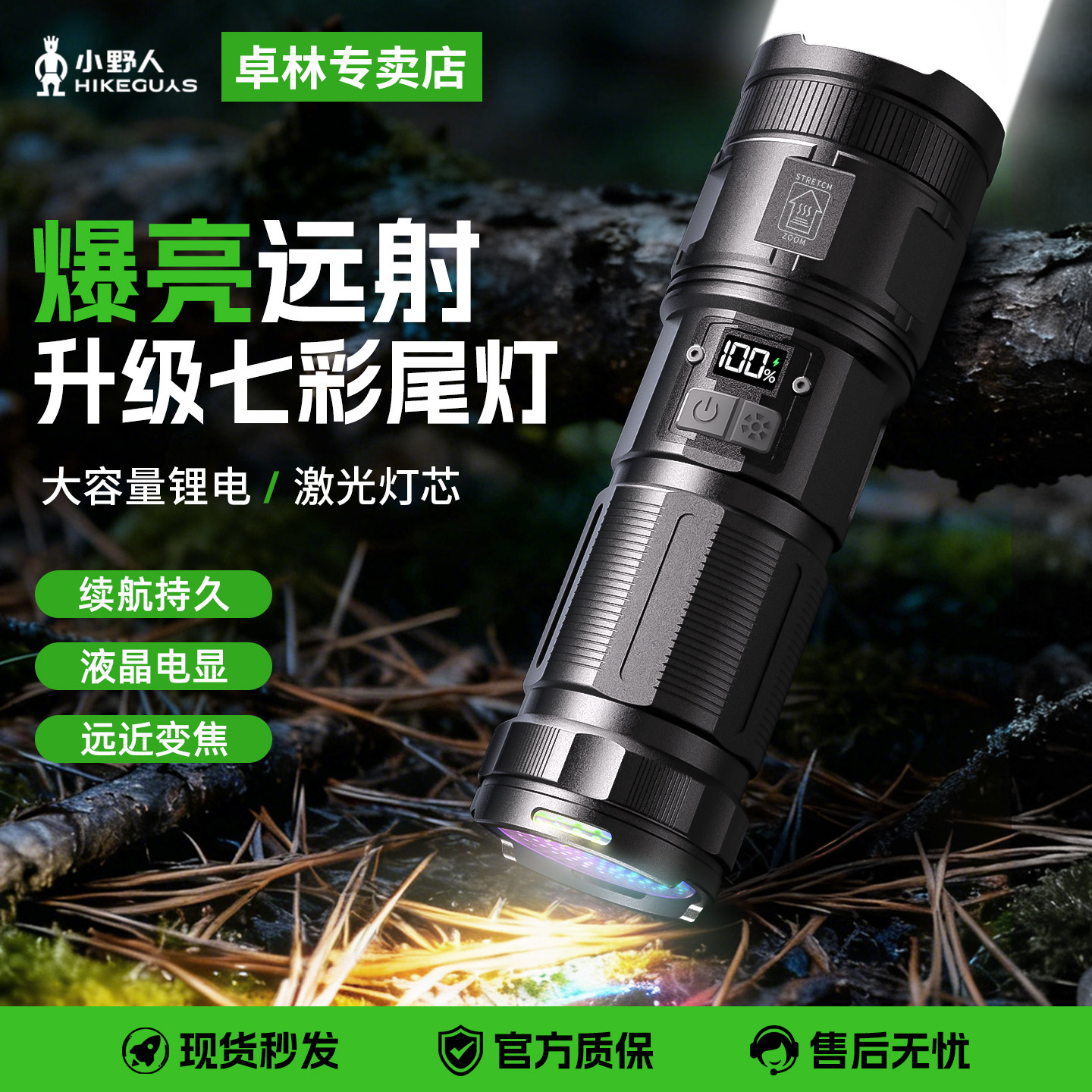 小野人强光手电筒超亮超长续航户外远射超强家用可充电激光氙气灯