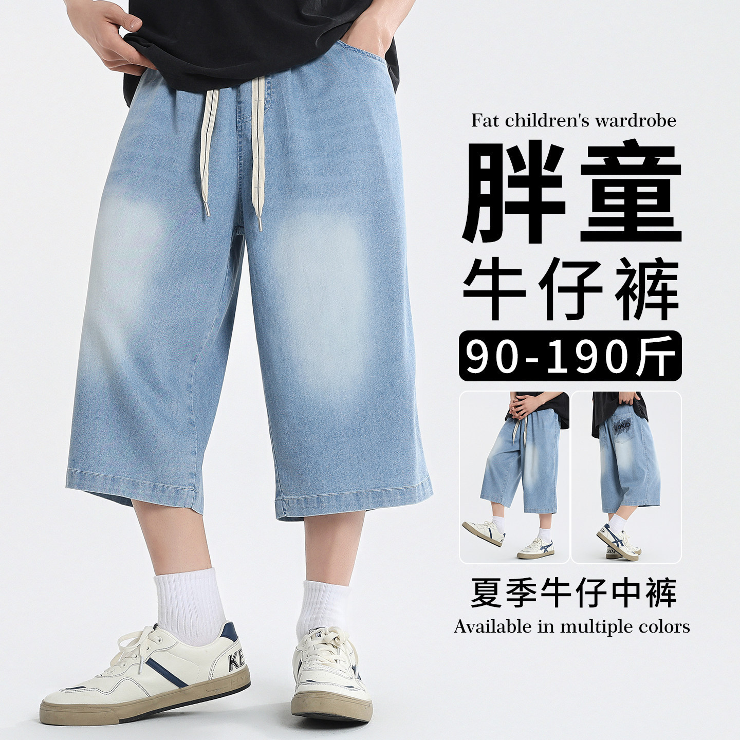 胖童装男童天丝牛仔裤凉感七分裤加肥加大夏装中大童短裤男孩裤子