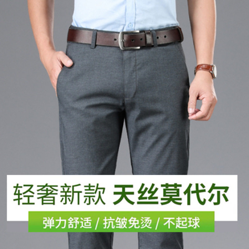 薄款款商务休闲裤男直筒宽松垂感弹力西裤中年爸爸夏季长裤子