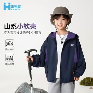 海妈家2026秋季新款男童连帽冲锋衣软壳外套儿童户外秋装衣服