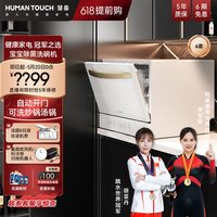 大白系‖HUMANTOUCH慧曼洗碗机C2小型全自动开门家用台式台上桌面