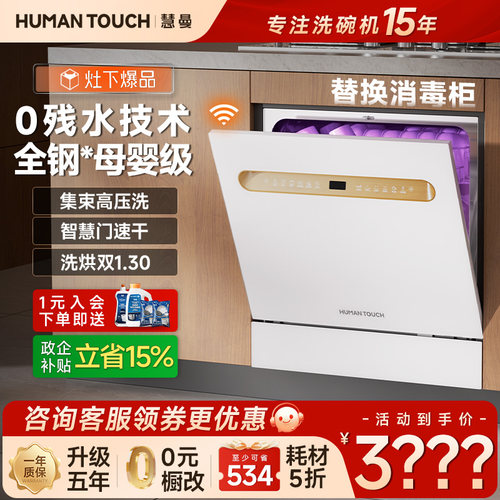 双舱0残水|全钢内胆|替换消毒柜