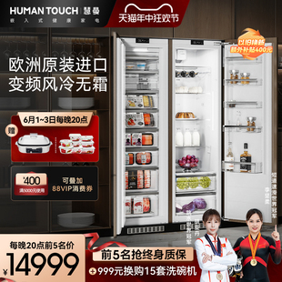 欧洲进口冰箱超薄双开门隐藏大对开 HumanTouch慧曼内嵌全嵌入式