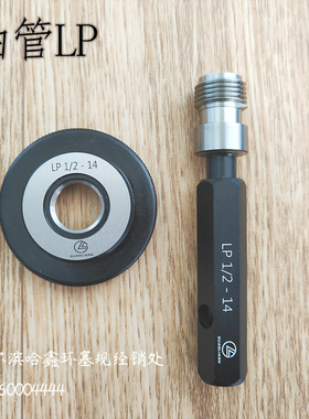 石油管LP螺纹线管环规塞规哈尔滨冠量量具原厂直发1/8,1/4,3/8
