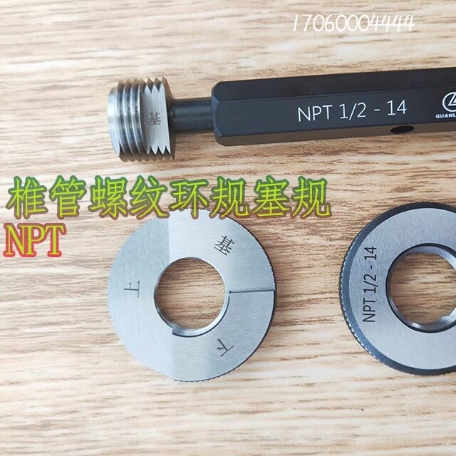 锥管锥度螺纹环规塞规美制通止规NPT1/163/4规格齐全支持定制量规