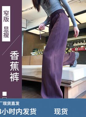 紫色运动裤女秋冬加绒2025新款休闲香蕉阔腿裤直筒春季镰刀卫裤子