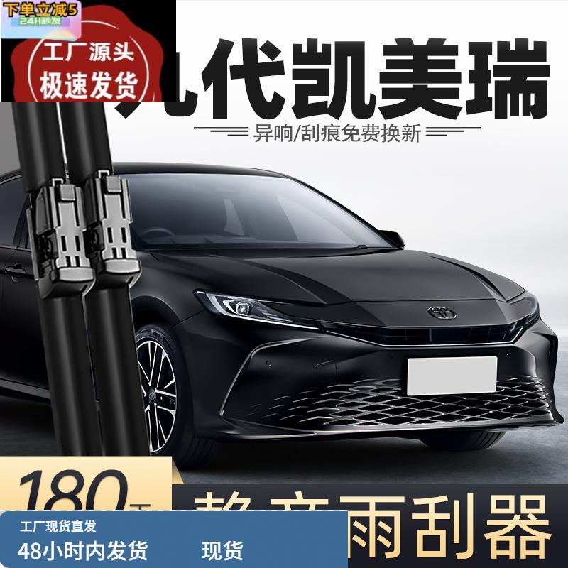 适用丰田九代凯美瑞雨刮器24款25第9代双擎原厂用品配件专用雨刷
