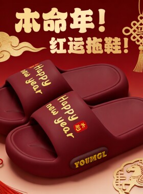 日本进口MUJIΕ本命年红色拖鞋女2026新款室内家居浴室洗澡防滑厚