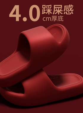 日本进口4.0cm踩屎感红色结婚喜庆eva凉拖鞋夏男女家居室内高端情
