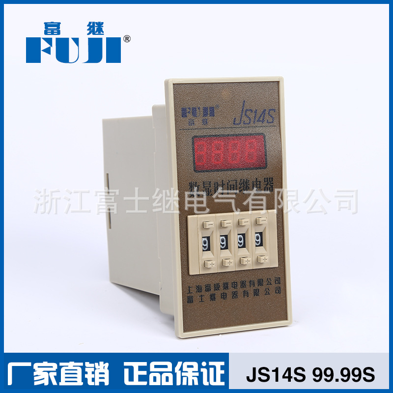 JS14S 99.99S 时间继电器 数显时间继电器 质量保证 数显继电器