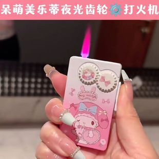 抖音同款库洛米美乐蒂高颜值齿轮打火机防风可爱三丽鸥送男友礼物