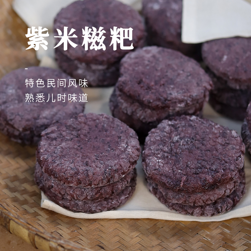 紫米黑米糍粑原味不加糖粗粮年糕驴打滚红糖糍粑麻糍果250克袋4个