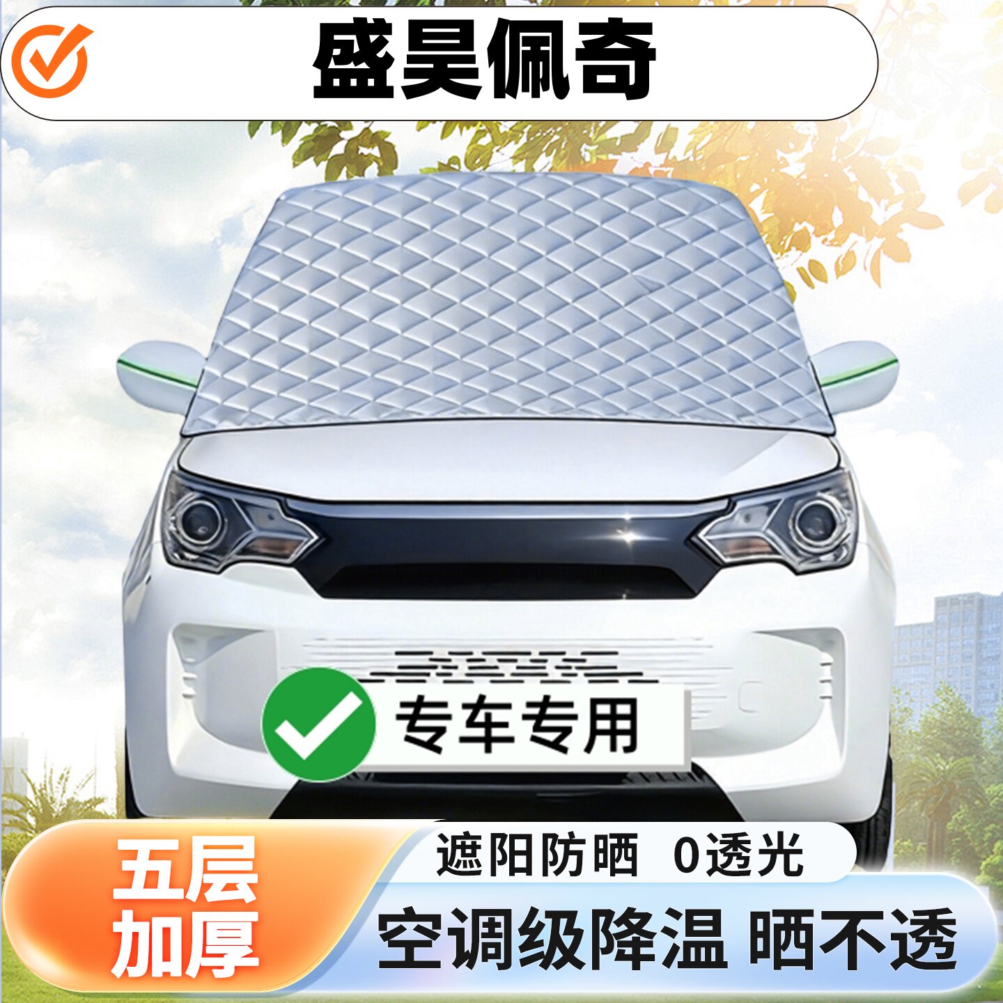 盛昊佩奇电动四轮遮阳前挡隔热防晒遮阳挡板遮光帘挡罩挡风玻