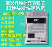 包邮 密发纤维增发纤维补充装 应急假发掉发头发稀疏 袋装 送 套装