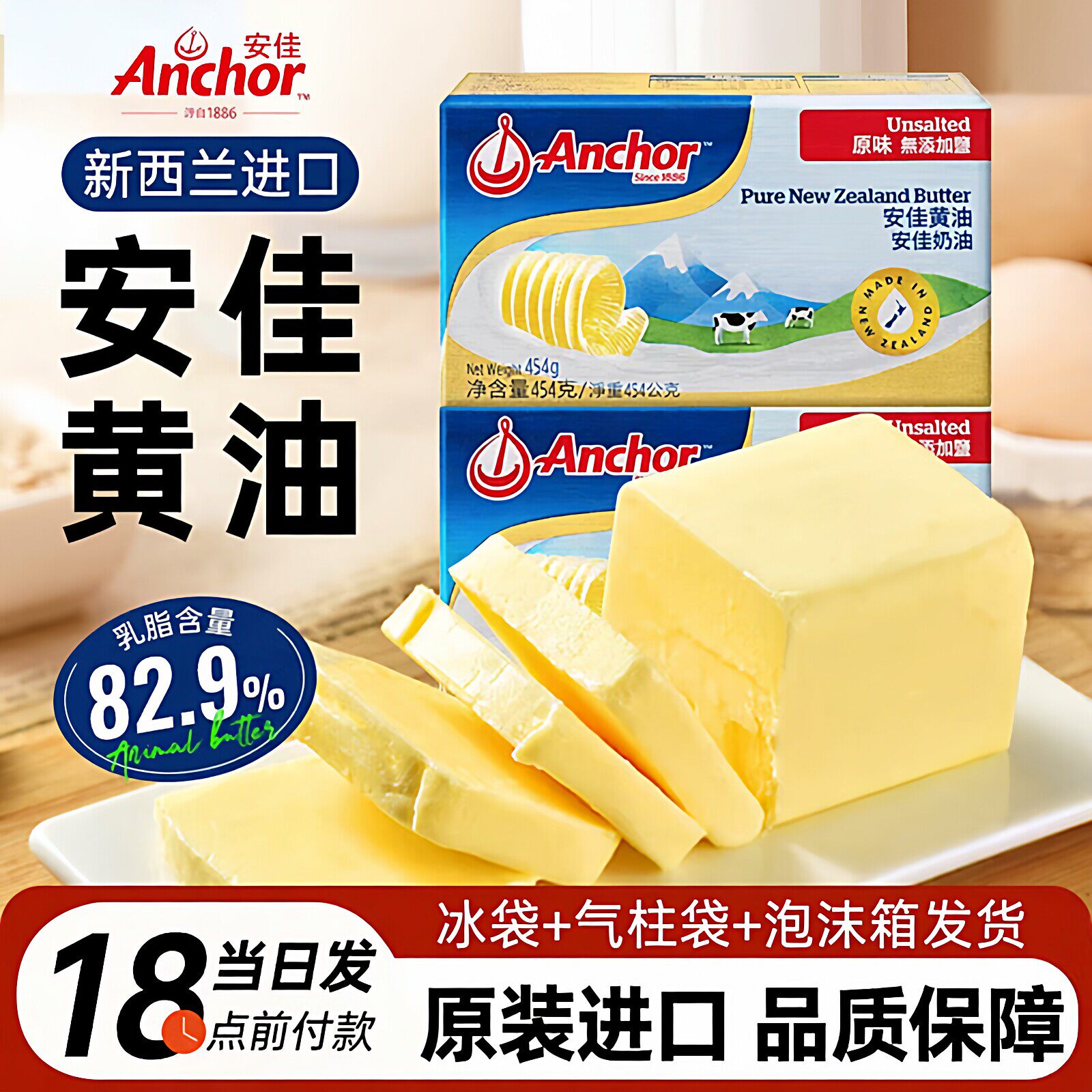 安佳淡味黄油454g进口烘焙牛排曲奇雪花酥饼干材料动物家用新西兰