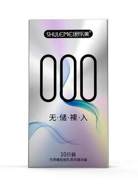 舒乐美无储光面只装避孕套超薄裸入男用套成人计生情趣用品
