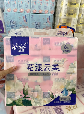花漾云柔抽纸140mm*175mm*400张*8包可湿水维迪牌抽取式面巾纸