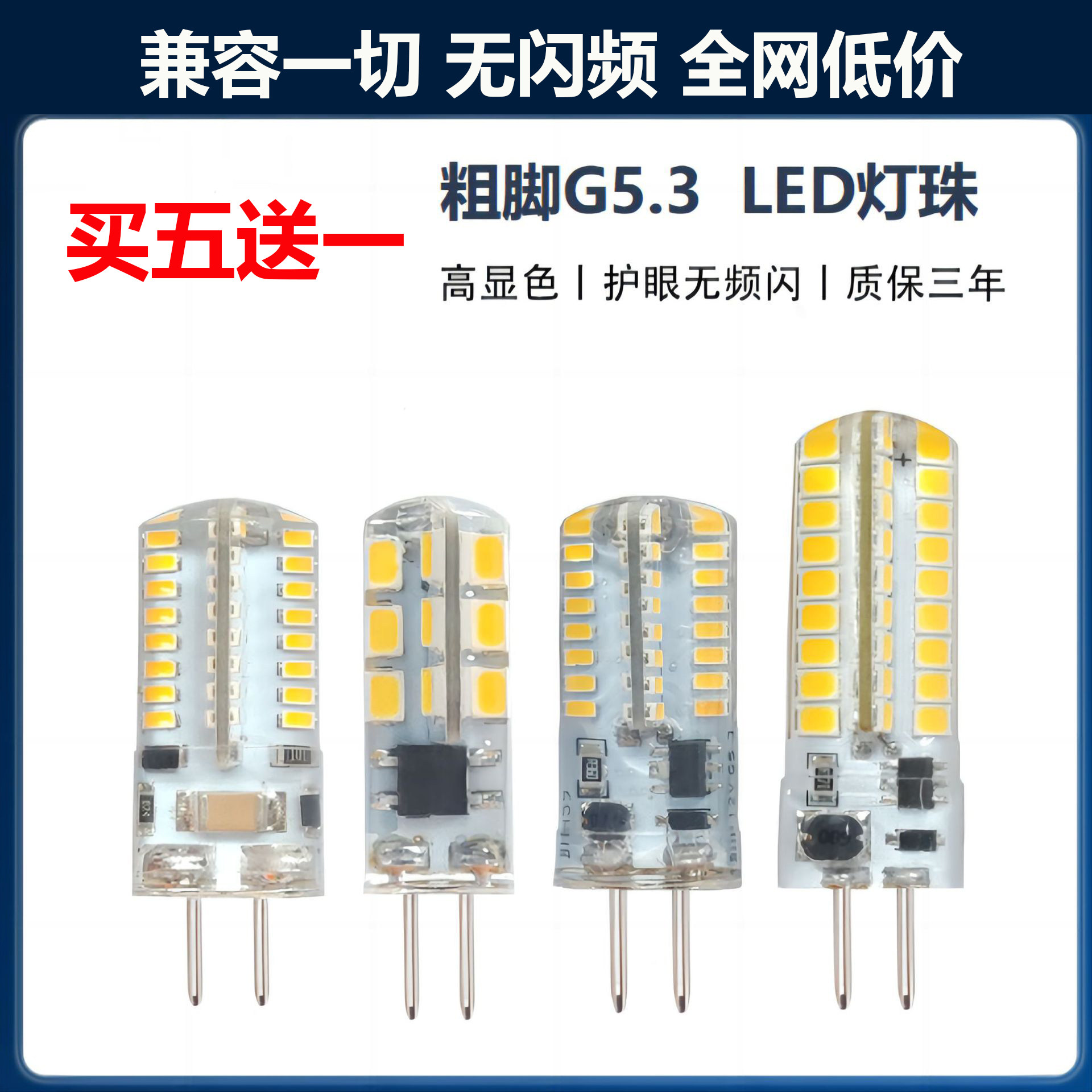 G5.3粗脚LED灯珠220V粗针12V水晶灯110V两针插泡台湾省电灯胆吊灯