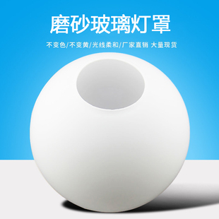 奶白色磨砂圆球形玻璃灯罩吊灯单孔开口DIY壁灯台灯吸顶灯外壳罩