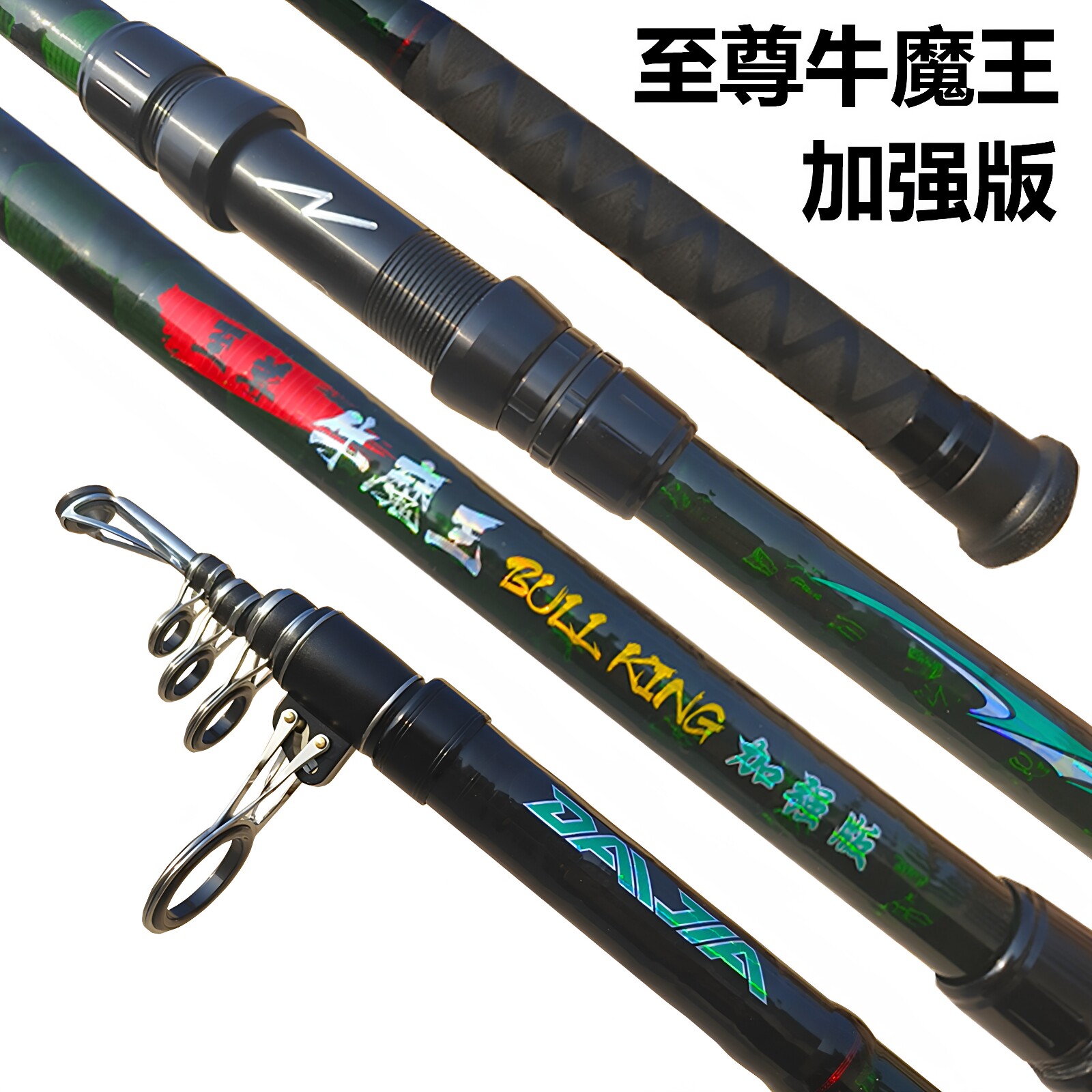 戴家至尊牛魔王加强版碳素远投竿超硬锚竿大口鲶鱼竿抛竿锚竿套装
