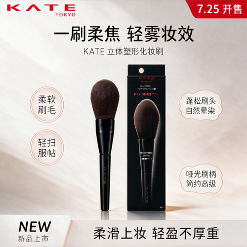 KATE凯朵日本立体塑形散粉化妆刷