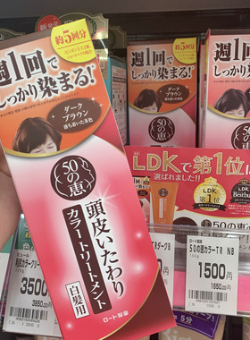 日本原装乐敦50惠天然海藻染发膏不伤头皮染发剂植物温和补色黑色