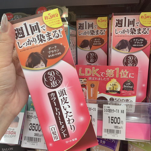 乐敦50惠50惠敏感肌用盖白发染膏