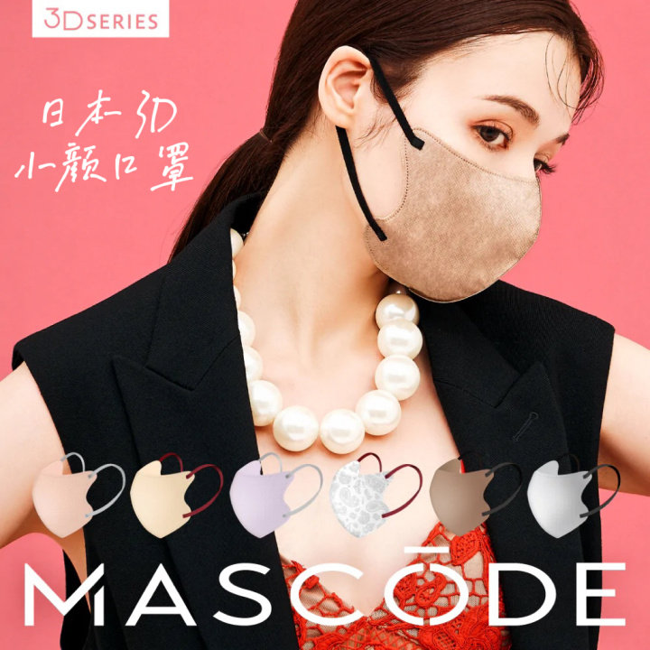 日本MASCODE3D小颜显瘦抗菌口罩