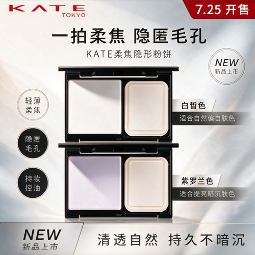 KATE凯朵清透白玉定妆蜜粉饼