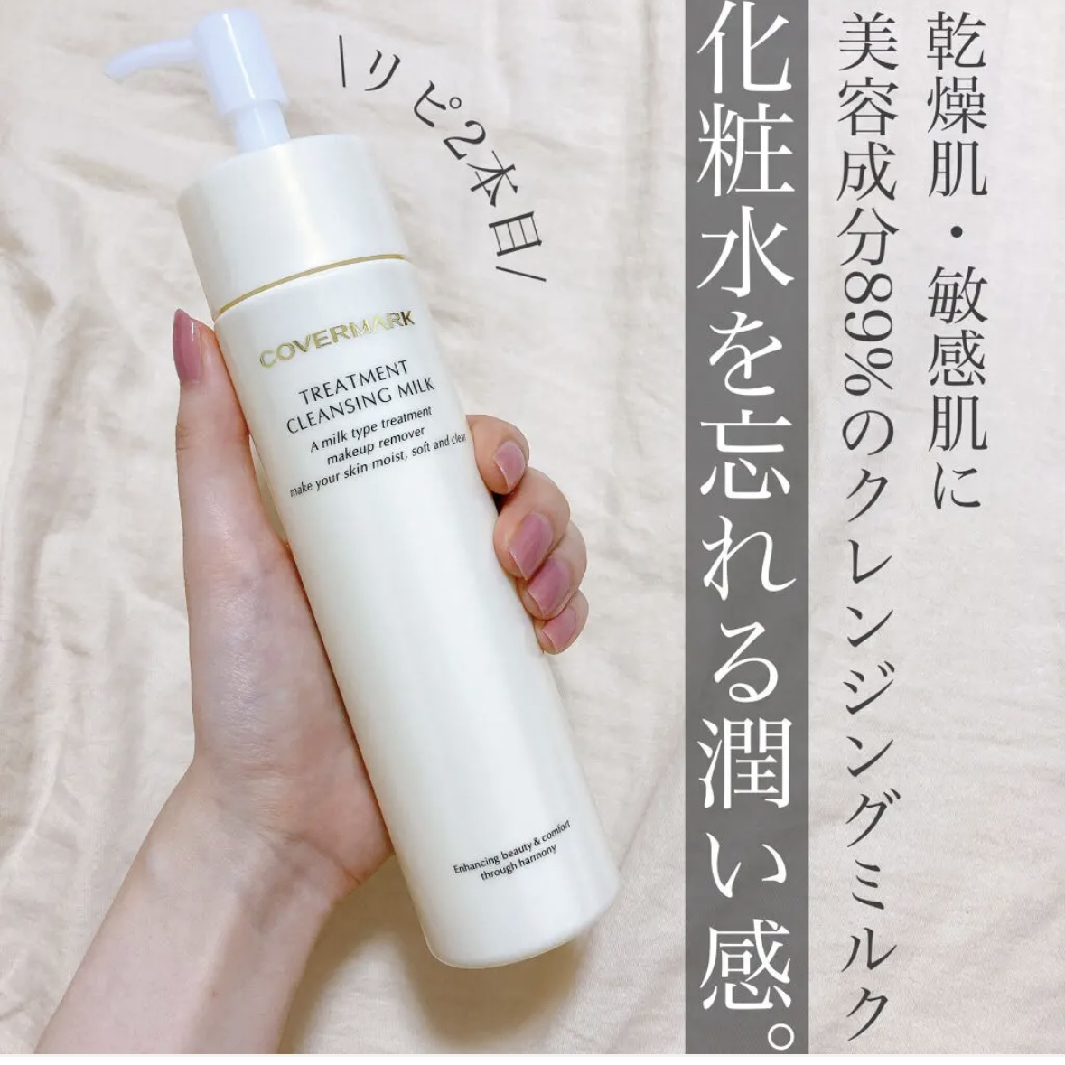 日本本土covermark美容养肤卸妆乳修护Cosme滋养润肤不拔干