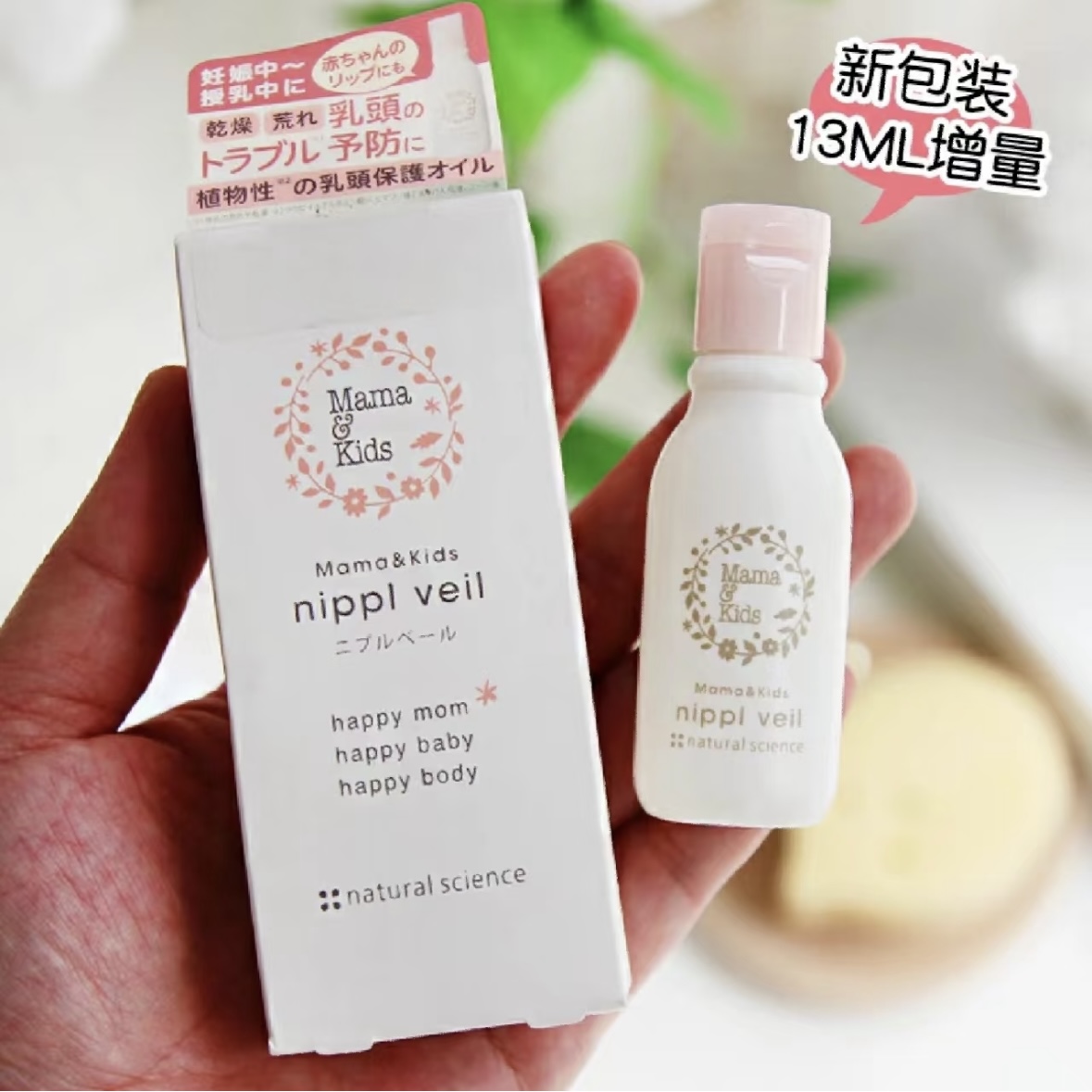 现货日本mamakids乳头膏滋养修护防干燥龟裂mama&kids孕妇13ml