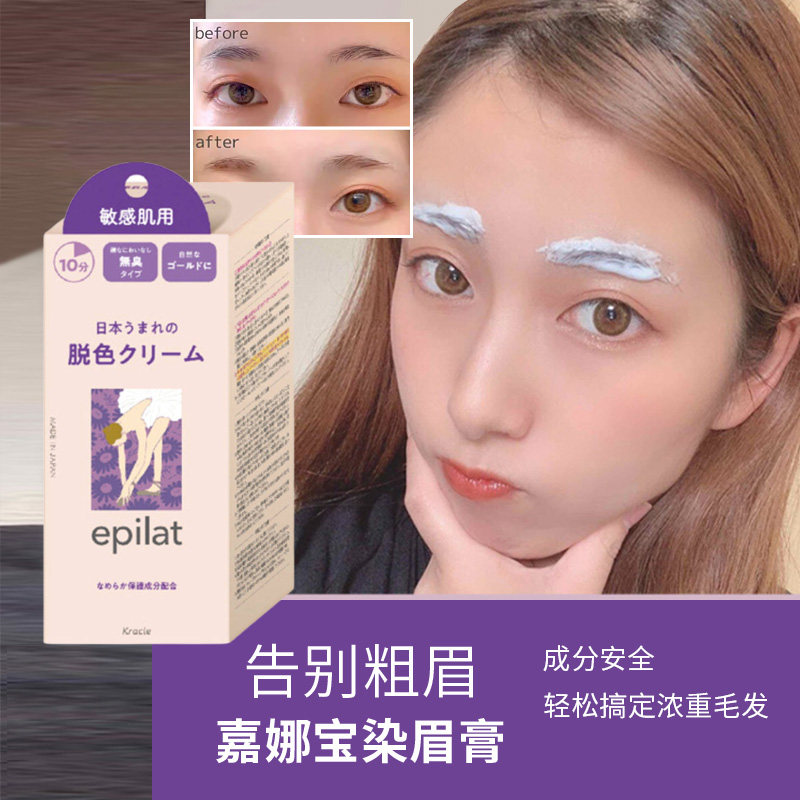 日本嘉娜宝漂眉剂染眉膏漂眉毛褪色脱色漂白染色棕色浅色女
