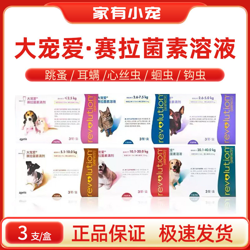 大宠爱体外驱虫药小中型犬体内外一体滴剂宠物狗狗用跳蚤耳螨猫咪