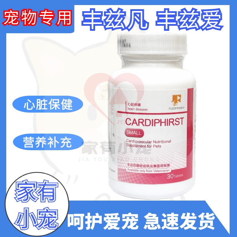 丰兹爱宠物猫狗心脏保健用品狗猫心力强化营养补充30粒